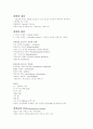 비만에 관한 정리자료 4페이지