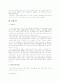 치매노인가족의 문제점과 사회복지적 대안 4페이지