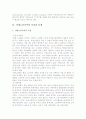 치매노인가족의 문제점과 사회복지적 대안 6페이지