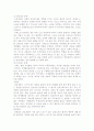 치매노인가족의 문제점과 사회복지적 대안 9페이지