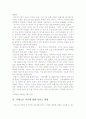 치매노인가족의 문제점과 사회복지적 대안 12페이지