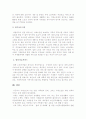 치매노인가족의 문제점과 사회복지적 대안 16페이지