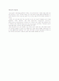 [사회과학] 채찍효과(Bullwhip Effect) 2페이지
