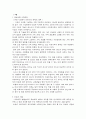 이혼, 빈곤, 질병, 장애 등 가족문제에 대한 사회복지대안 제시(부제-이혼가족 문제에 대한 사회복지대안) 3페이지