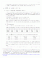 가족복지정책과 서비스(관련법, 분야, 현황, 문제점) 4페이지
