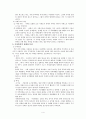 가정폭력의 문제점과 해결방안에 대한 고찰 4페이지