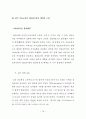 DBAE이론과 미술교육 14페이지