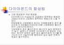 다이아몬드의 이해 9페이지