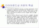 다이아몬드의 이해 23페이지