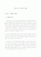 은행의 고객관계관리 개선 연구 4페이지