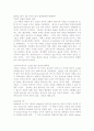 대중문화의 관점에서 본 셰익스피어 비극의 몇 가지 특성 4페이지