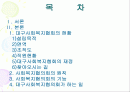 사회복지협의회 기관방문 2페이지