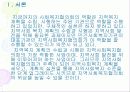 사회복지협의회 기관방문 4페이지