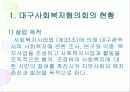 사회복지협의회 기관방문 5페이지
