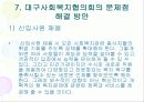 사회복지협의회 기관방문 33페이지
