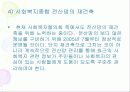 사회복지협의회 기관방문 36페이지