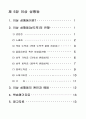 이상 성행동에 대한 연구 2페이지