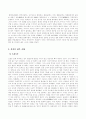 [측천무후와 서태후] 중국여성의 과거와 현재의 성찰 4페이지