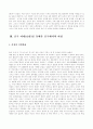 [측천무후와 서태후] 중국여성의 과거와 현재의 성찰 7페이지