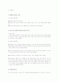 학부모들의 유형에 따른 대처방법 및 유의사항 4페이지
