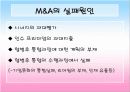 환경분석론_M&A와JV 로 시장환경을 극복한 사례 9페이지