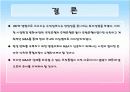 환경분석론_M&A와JV 로 시장환경을 극복한 사례 26페이지