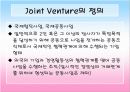 환경분석론_M&A와JV 로 시장환경을 극복한 사례 28페이지