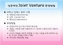 환경분석론_M&A와JV 로 시장환경을 극복한 사례 33페이지