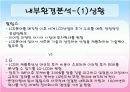 환경분석론_M&A와JV 로 시장환경을 극복한 사례 38페이지