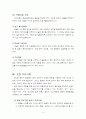 [예체능] 당뇨병과 운동처방 6페이지