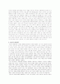 [사회과학] 모신 독후감 3페이지