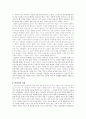 [사회과학] 모신 독후감 4페이지