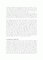 [사회과학] 모신 독후감 14페이지