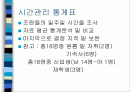 시간조사 2페이지