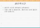 대학생생활시간관리 11페이지