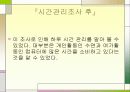 정보화시대의 시간관리 19페이지