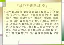 정보화시대의 시간관리 20페이지