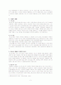 청소년기 [사회과학] 3페이지