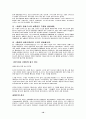 화학결합에 대하여. 10페이지