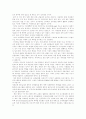 21세기 국제화 및 무한경쟁 시대의 인재상 3페이지