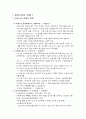한국의 보육에 대한 고찰 1페이지