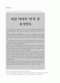 가정발표학습지도안(연구수업지도안) 4페이지