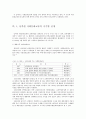 통일을 위한 남북한 사회분화적 교류의 증진방안 4페이지