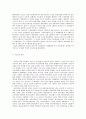 통일을 위한 남북한 사회분화적 교류의 증진방안 9페이지