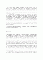 통일을 위한 남북한 사회분화적 교류의 증진방안 11페이지