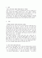 교육학개론 레포트 2페이지