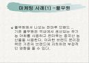 식품업체, 급식업체, 외식업체 마케팅 사례 연구 3페이지