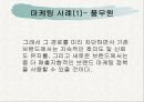 식품업체, 급식업체, 외식업체 마케팅 사례 연구 4페이지
