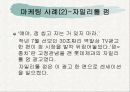 식품업체, 급식업체, 외식업체 마케팅 사례 연구 5페이지