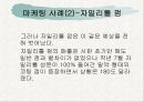 식품업체, 급식업체, 외식업체 마케팅 사례 연구 7페이지